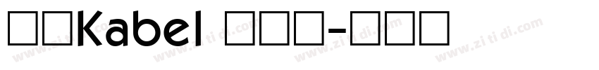 斜体Kabel 特粗体字体转换